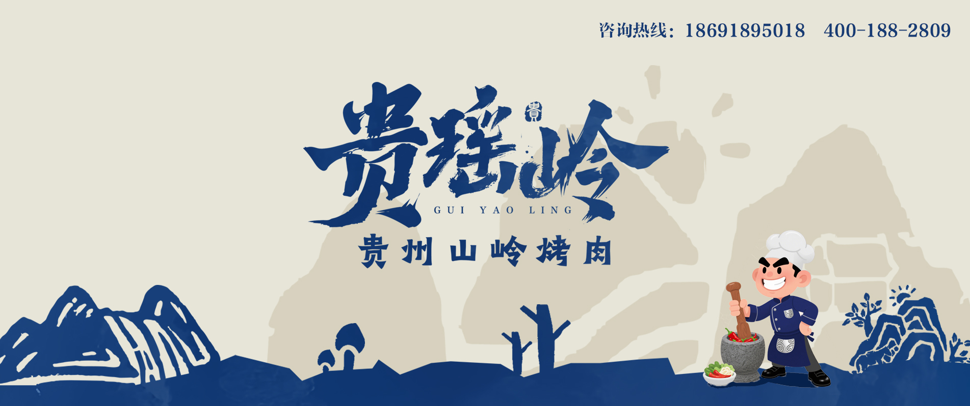 贵瑶岭山岭烤肉